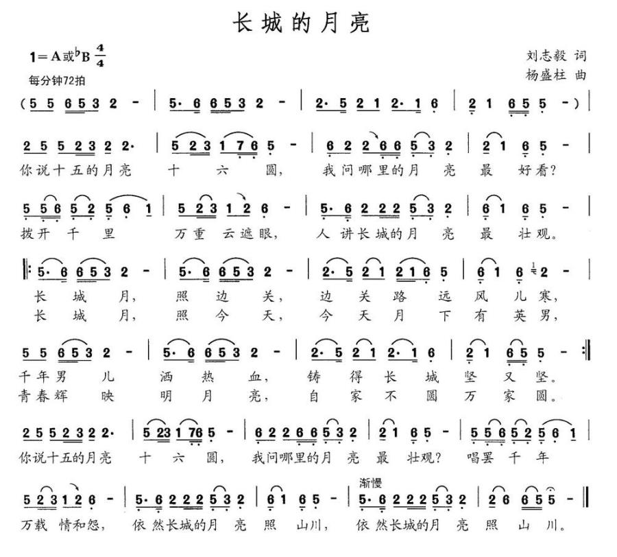 长城的月亮（刘志毅词 杨盛柱曲）(1).jpg