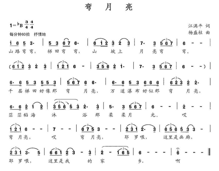 弯月亮（江满平词 杨盛柱曲）(1).jpg