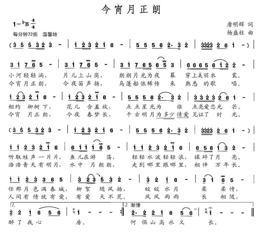 今宵月正朗（陈世慧词 李维平曲）(1).jpg