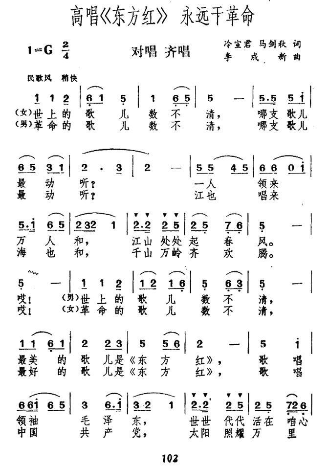 高唱《东方红》 永远干革命(1).jpg