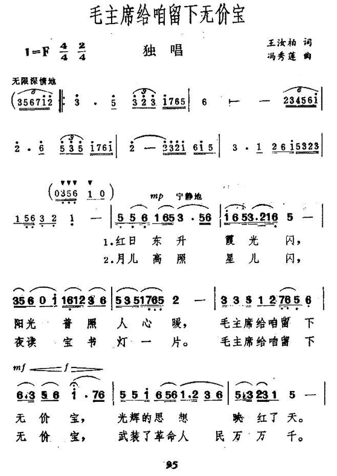 毛主席给咱留下无价宝(1).jpg