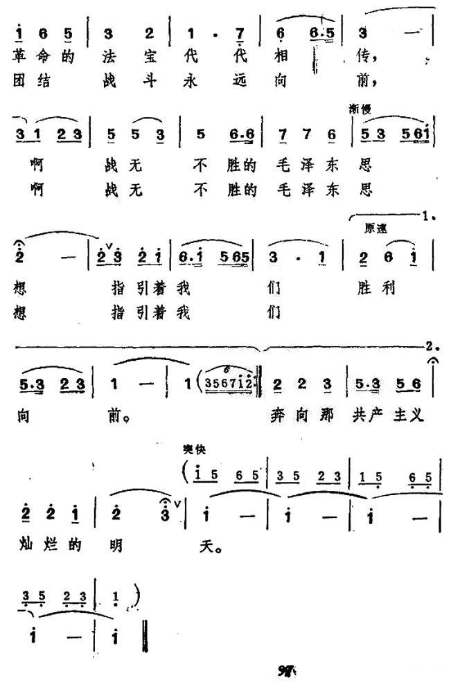 毛主席给咱留下无价宝(1).jpg