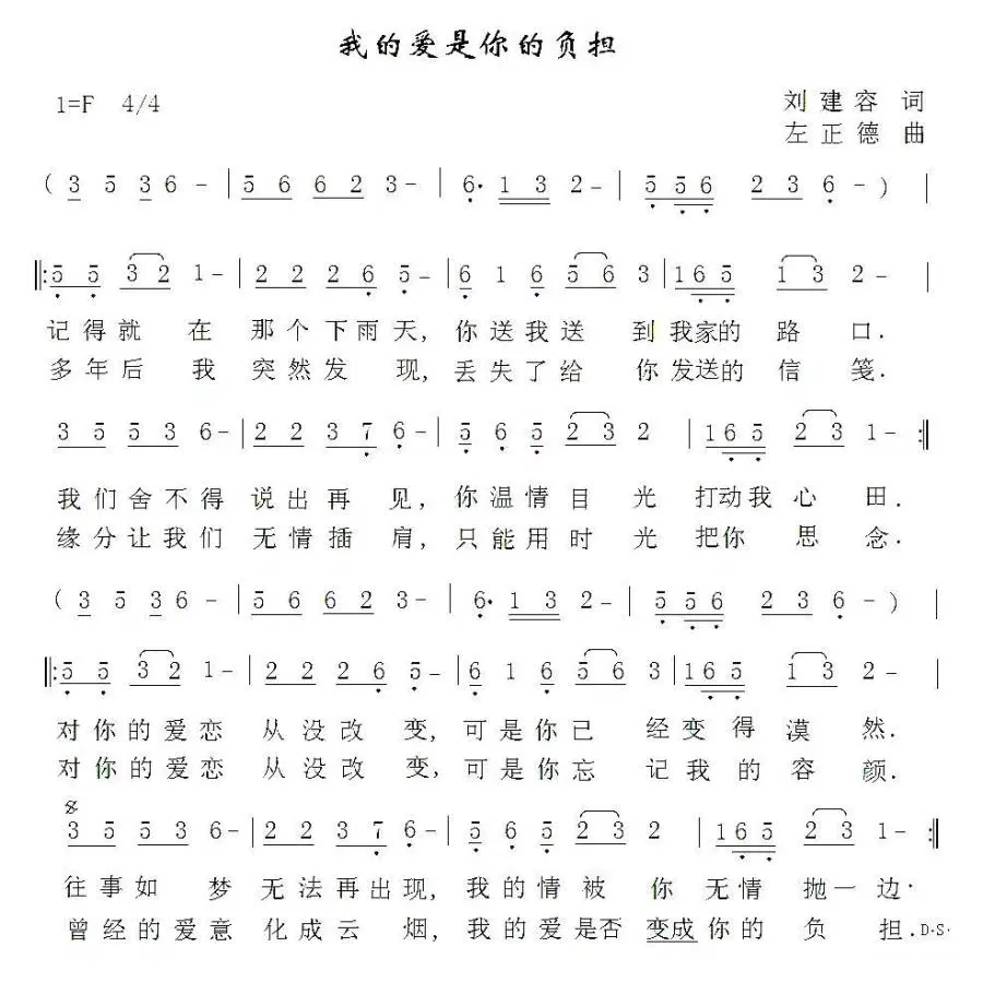 我的爱是你的负担（刘建容词 左正德曲）(1).jpg