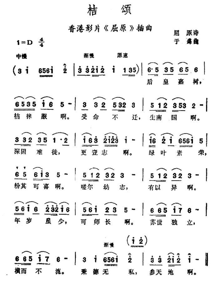 桔颂（电影《屈原》插曲）(1).jpg