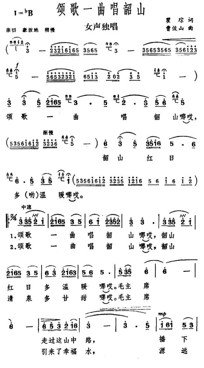 颂歌一曲唱韶山(1).jpg