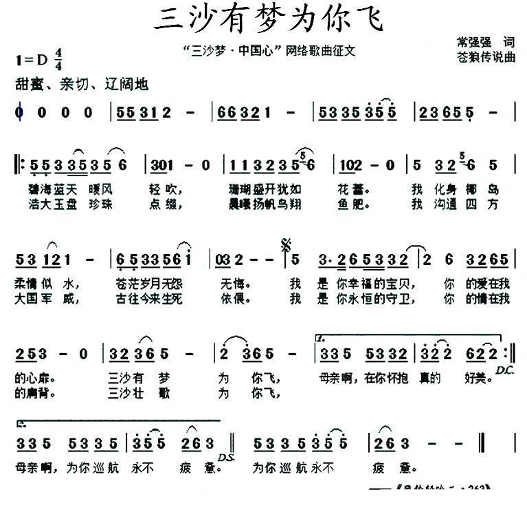 三沙有梦为你飞(1).jpg