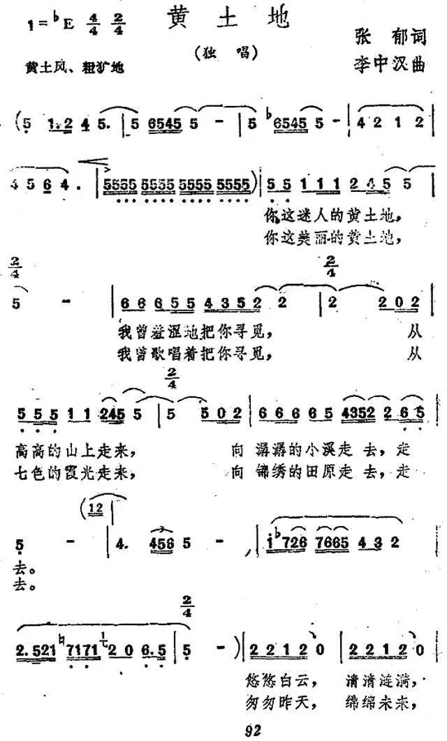 黄土地（张郁词 李中汉曲）(1).jpg