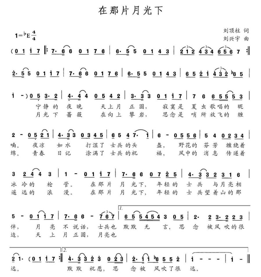 在那片月光下（刘顶柱词 刘兴宇曲）(1).jpg