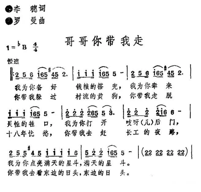 哥哥你带我走（李穗词 罗曼曲）(1).jpg