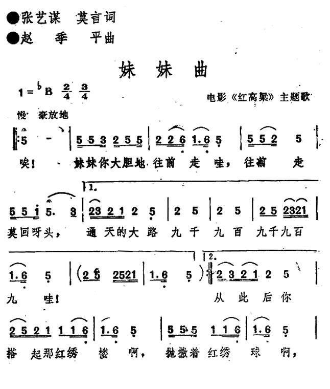 妹妹曲（电影《红高粱》插曲）(1).jpg