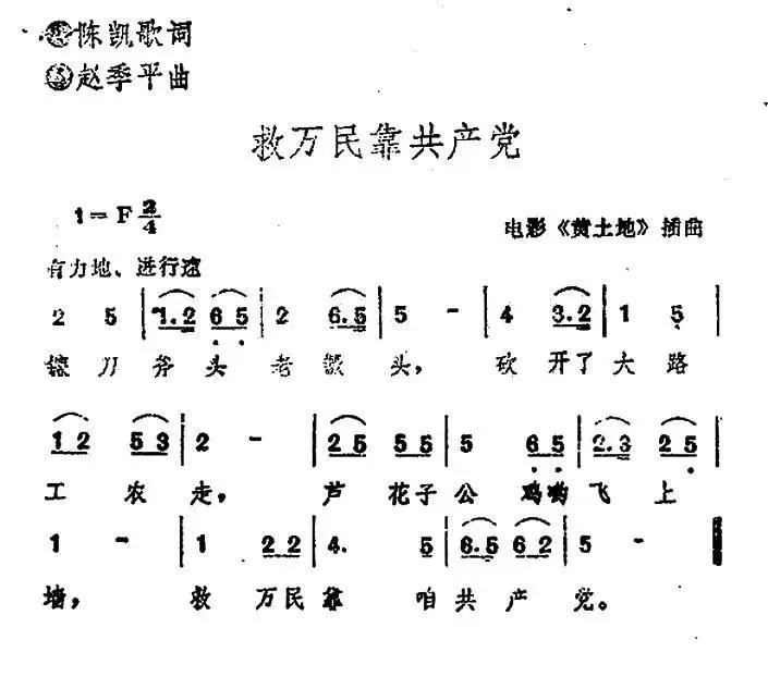 救万民靠共产党（电影《黄土地》插曲）(1).jpg