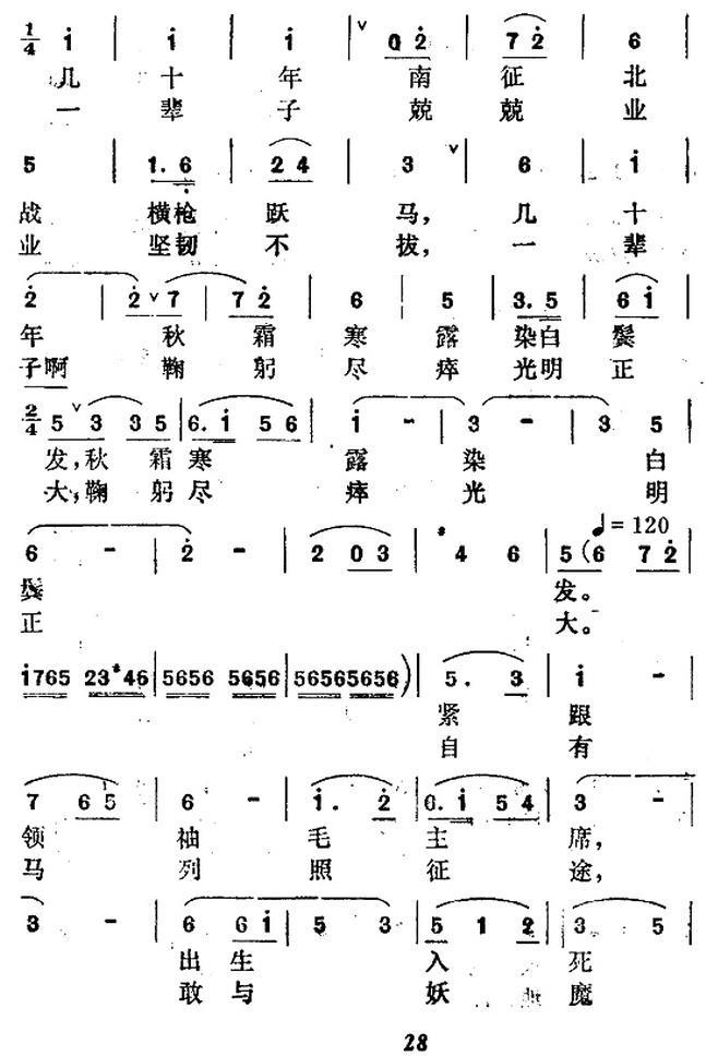 歌唱您们，老一辈的无产阶级革命家(1).jpg