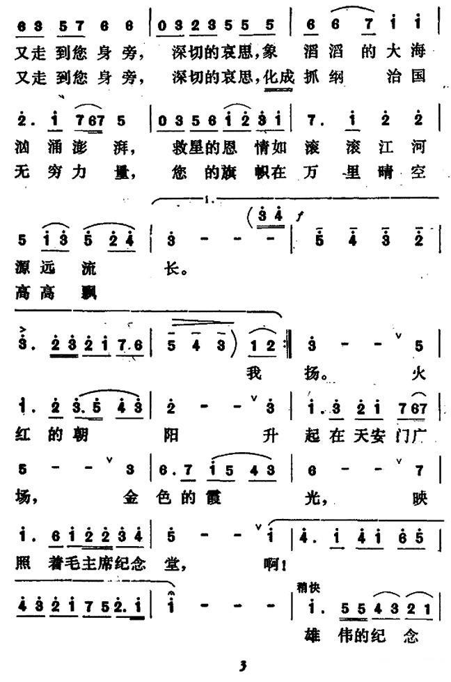 我走进毛主席纪念堂(1).jpg