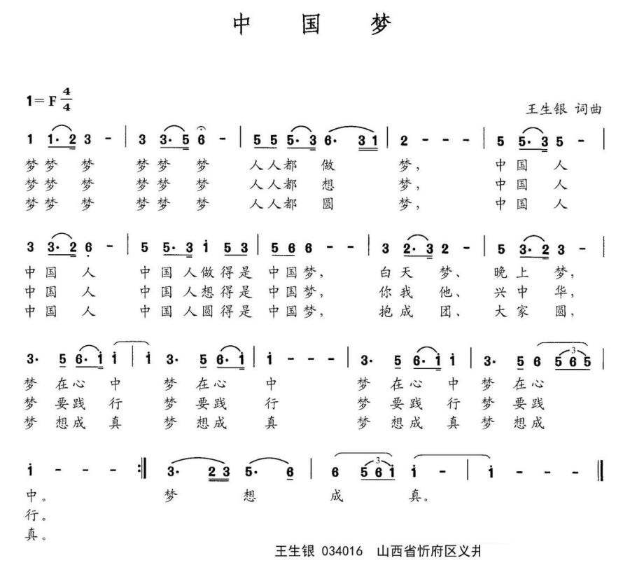 中国梦（王生银词 王生银曲）(1).jpg