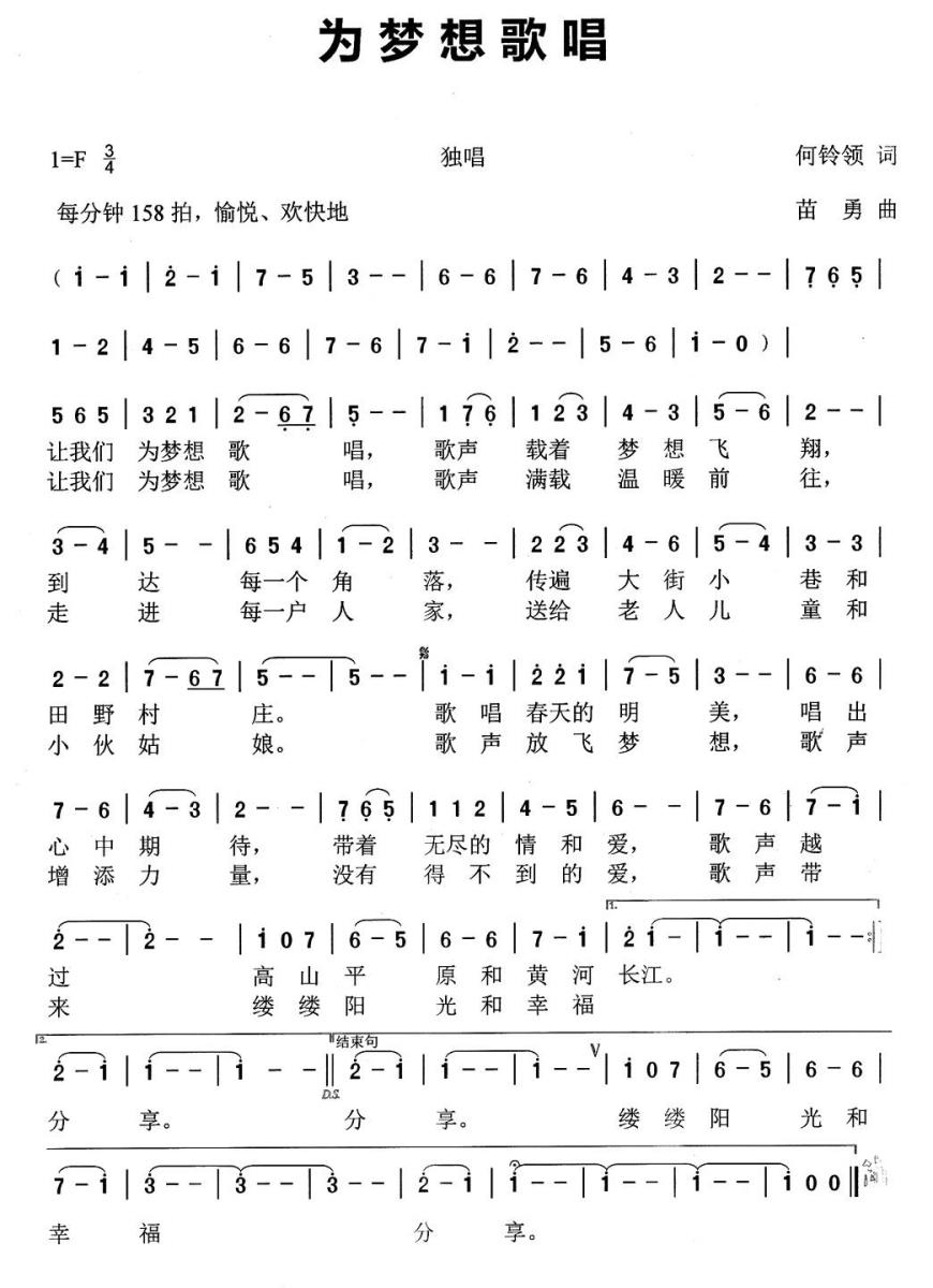 为梦想歌唱（何铃领词 苗勇曲）(1).jpg