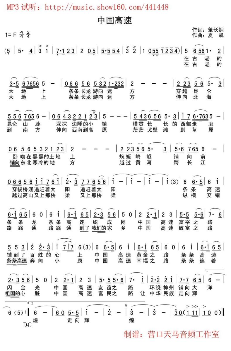 中国高速（为中国高速公路而作）(1).jpg