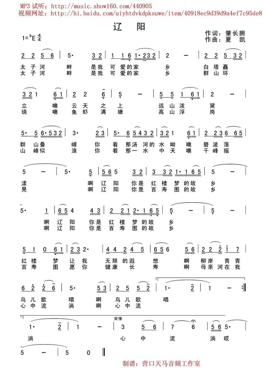 辽阳（辽宁城市歌曲）(1).jpg