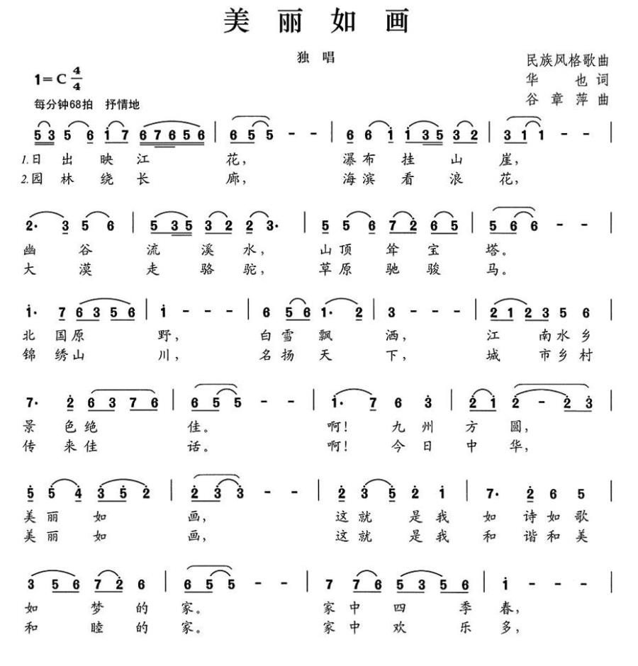 美丽如画（华也词 谷章萍曲）(1).jpg