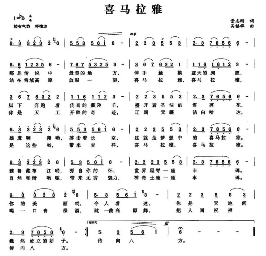 喜马拉雅（景志刚词 吴福祥曲）(1).jpg