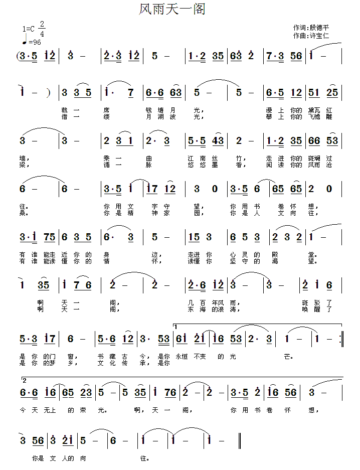 风雨天一阁（殷德平词 许宝仁曲）(1).gif