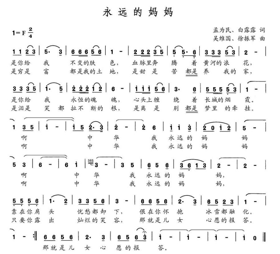 永远的妈妈（孟为民 白露露词 吴维国 徐振军曲）(1).jpg