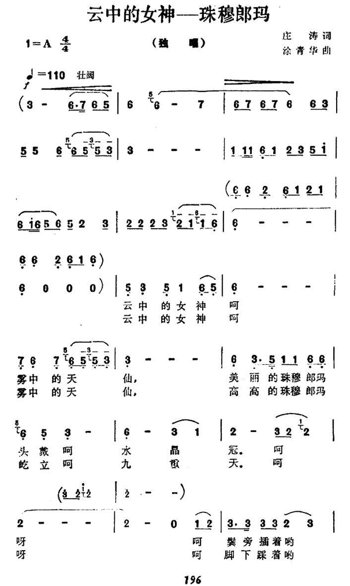 云中的女神—珠穆朗玛(1).jpg