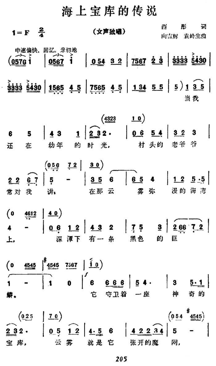 海上宝库的传说(1).jpg