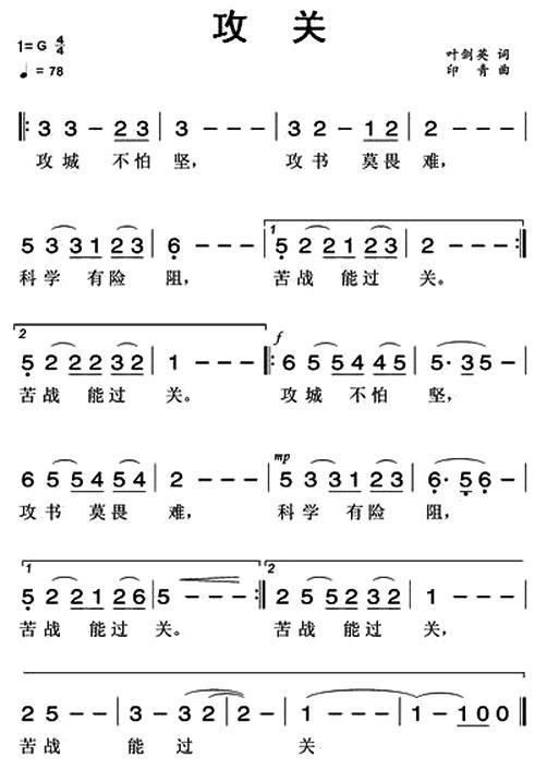 攻关（叶剑英词 印青曲）(1).jpg