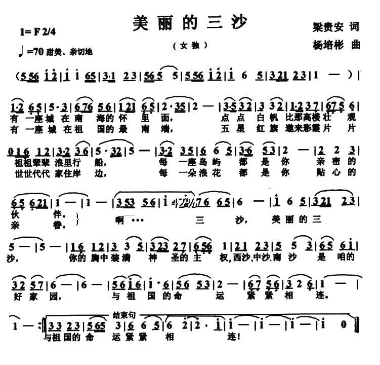 美丽的三沙（梁贵安词 杨培彬曲）(1).jpg