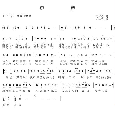 妈妈（司祥哲词 司祥哲曲）(1).png