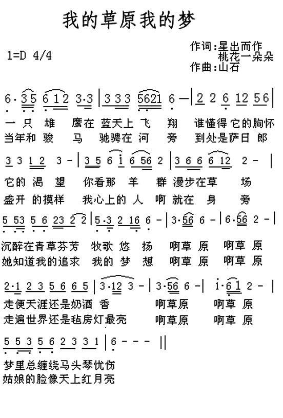 我的草原我的梦(1).jpg