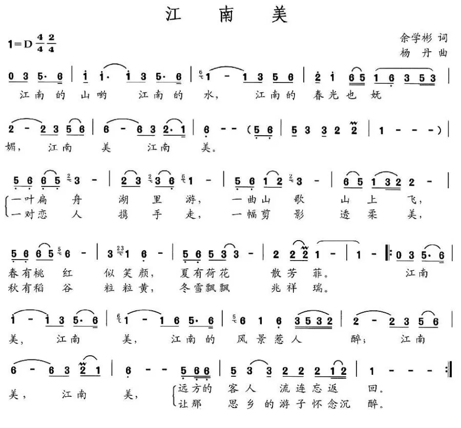 江南美（余学彬词 杨丹曲）(1).jpg