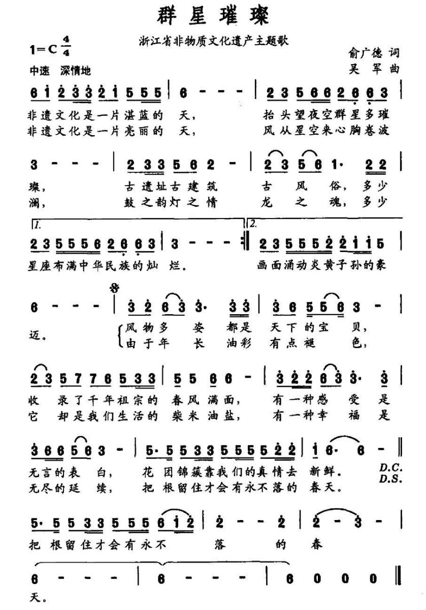 群星璀璨（浙江省非物质文化遗产主题歌）(1).jpg