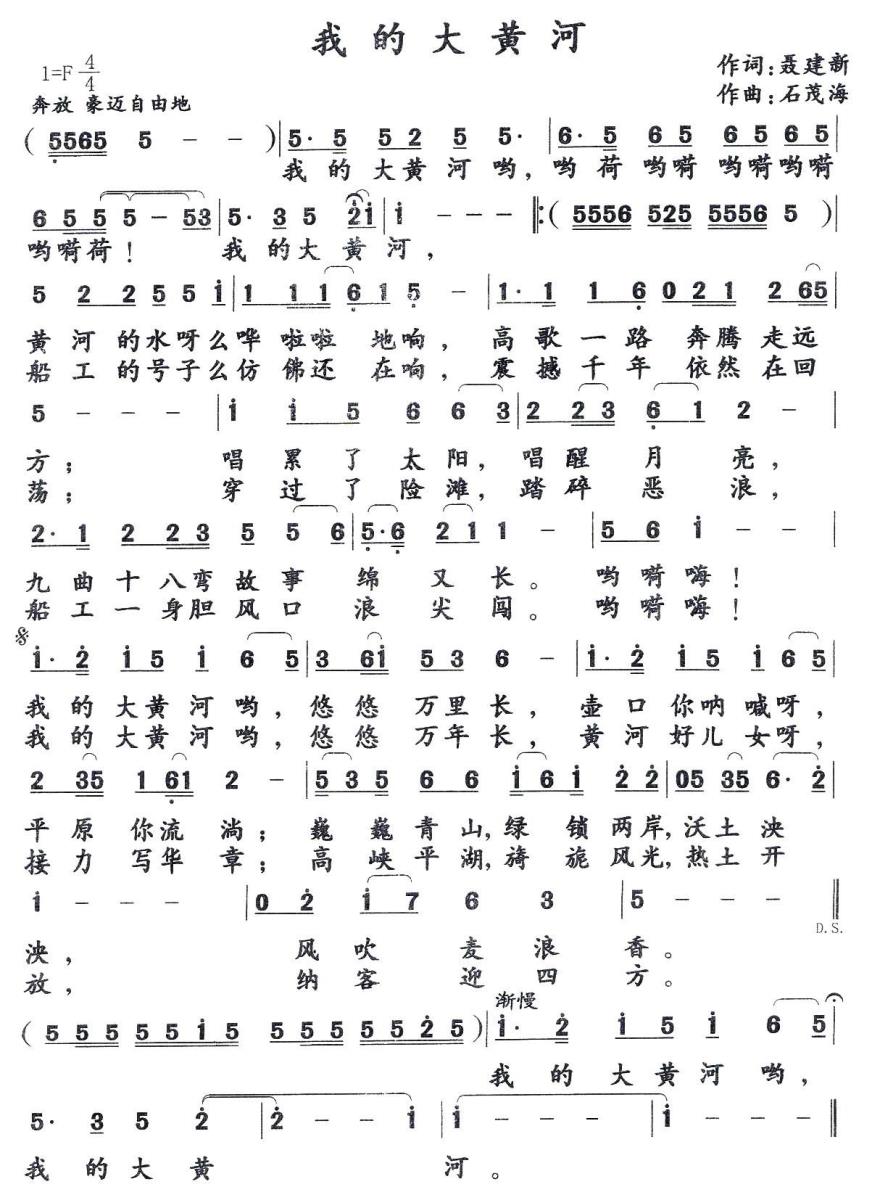 我的大黄河（聂建新词 石茂海曲）(1).jpg