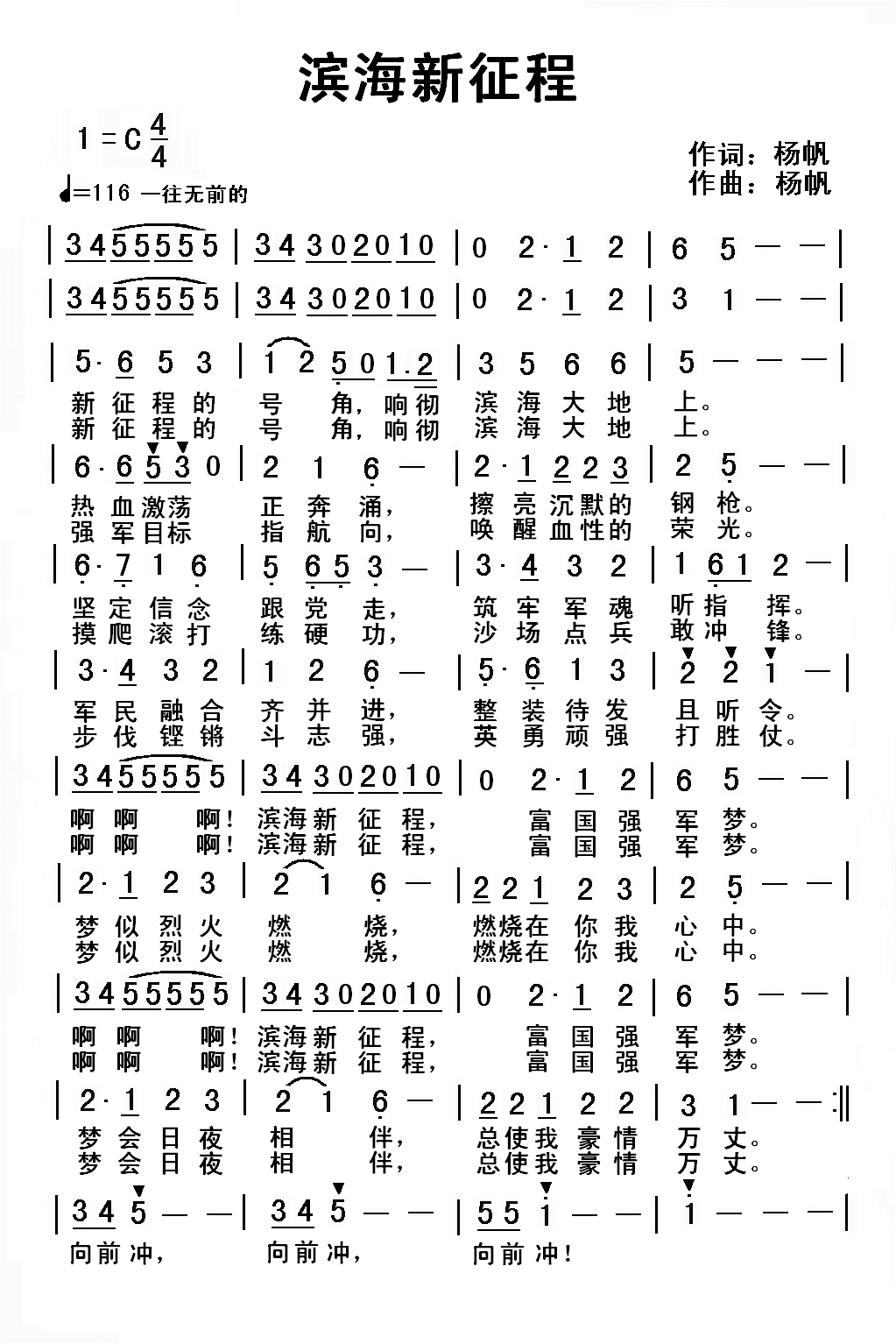 滨海新征程（杨帆 词曲）(1).png