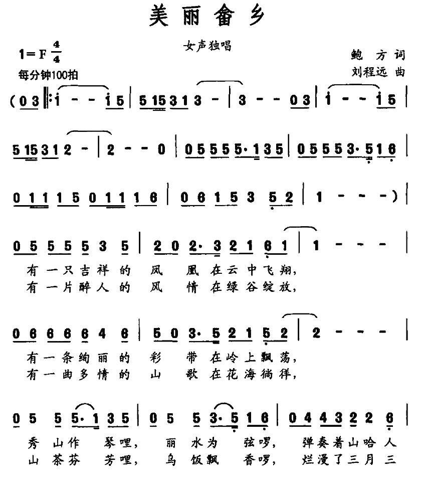 美丽畲乡（鲍方词 刘程远曲）(1).jpg