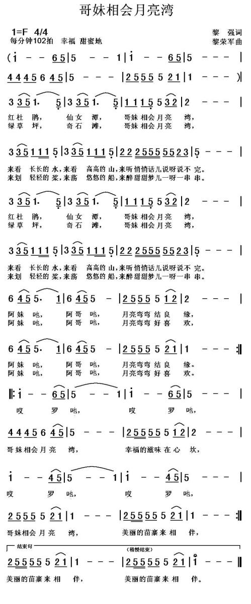 哥妹相会月亮湾(1).jpg