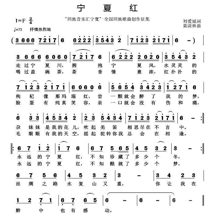 宁夏红（刘爱斌词 黄清林曲 ）(1).jpg