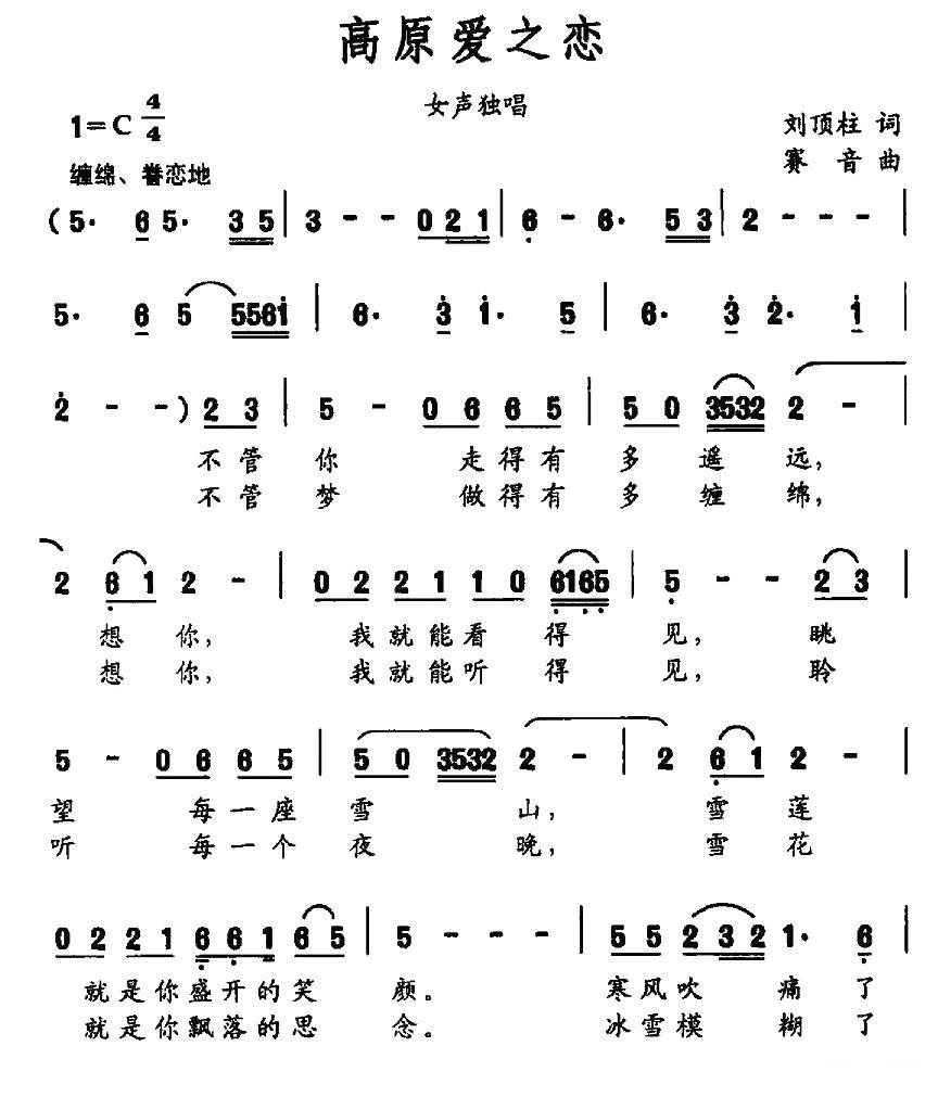 高原爱之恋(1).jpg