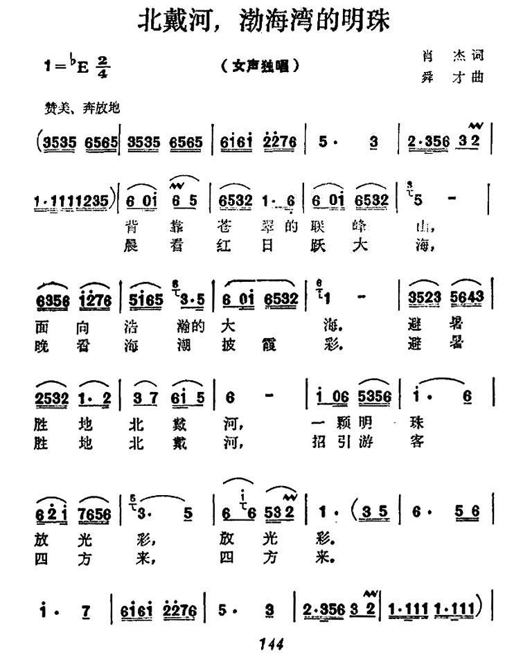 北戴河，渤海湾的明珠(1).jpg