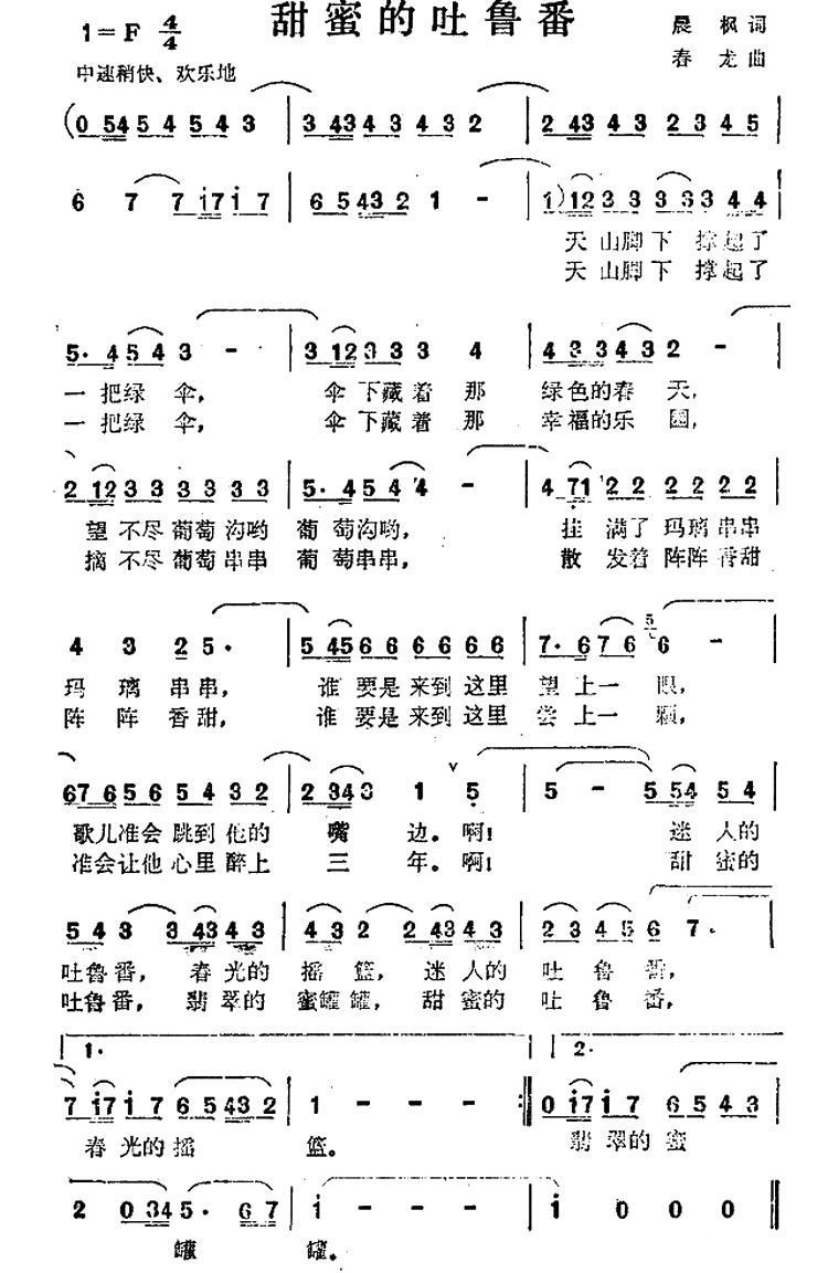 甜蜜的吐鲁番(1).jpg