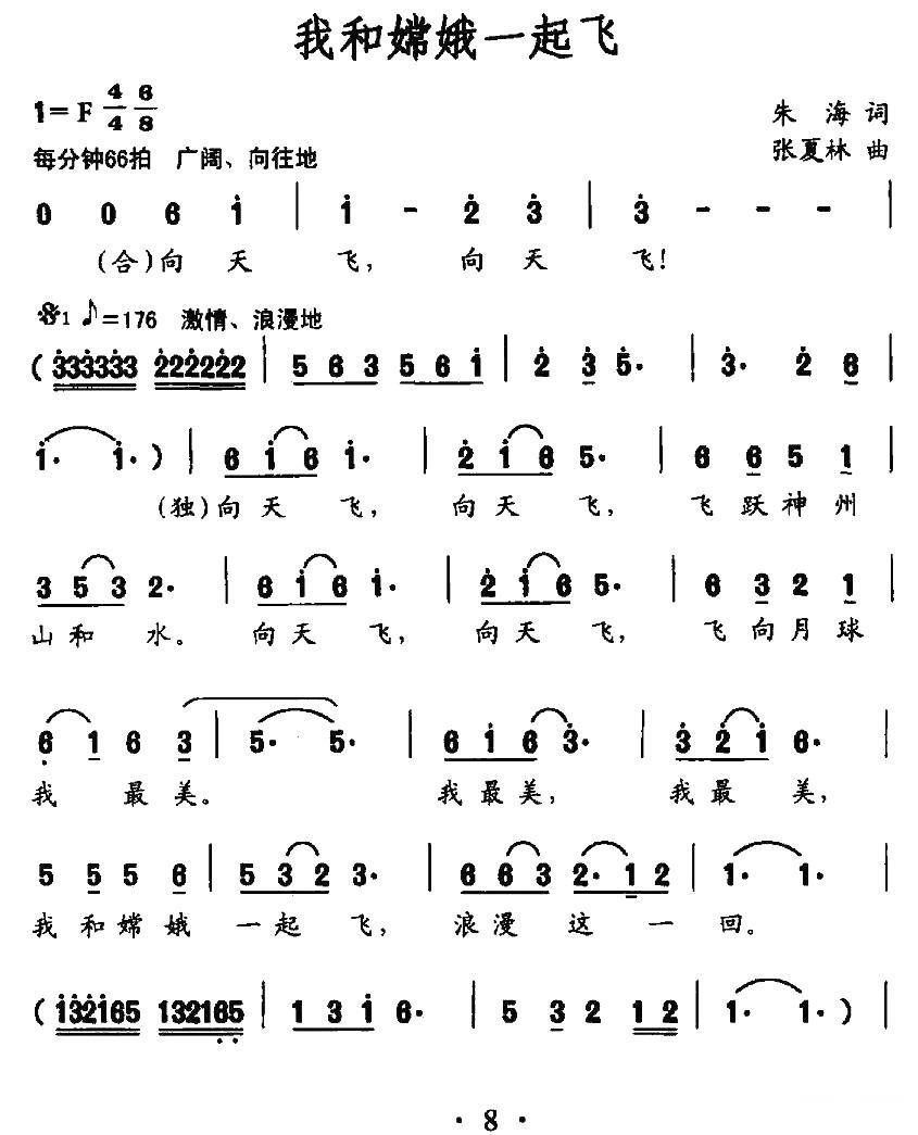 我和嫦娥一起飞(1).jpg