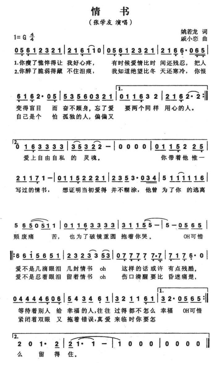 情书（姚若龙词 戚小恋曲）(1).jpg