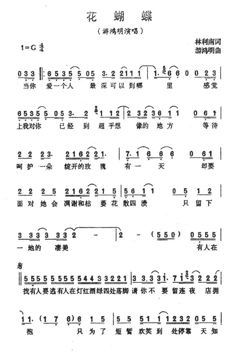 花蝴蝶（林利南词 游鸿明曲）(1).jpg