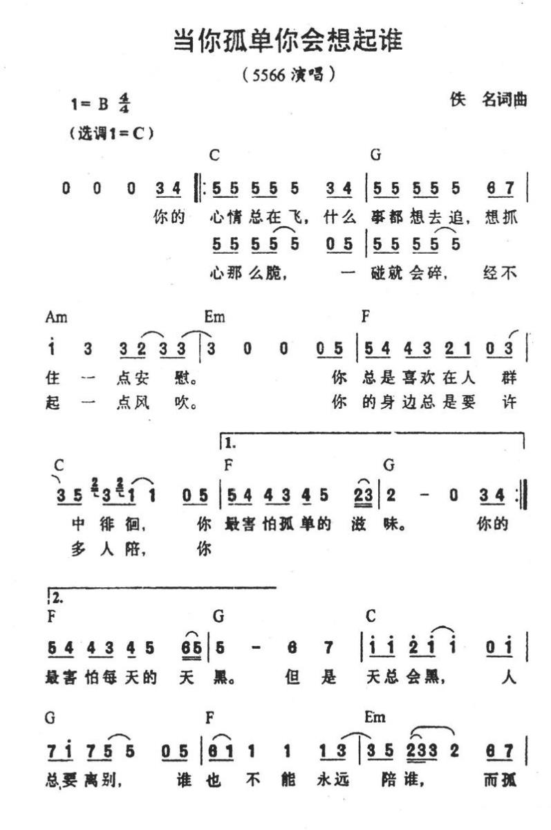 当你孤单你会想起谁(1).jpg