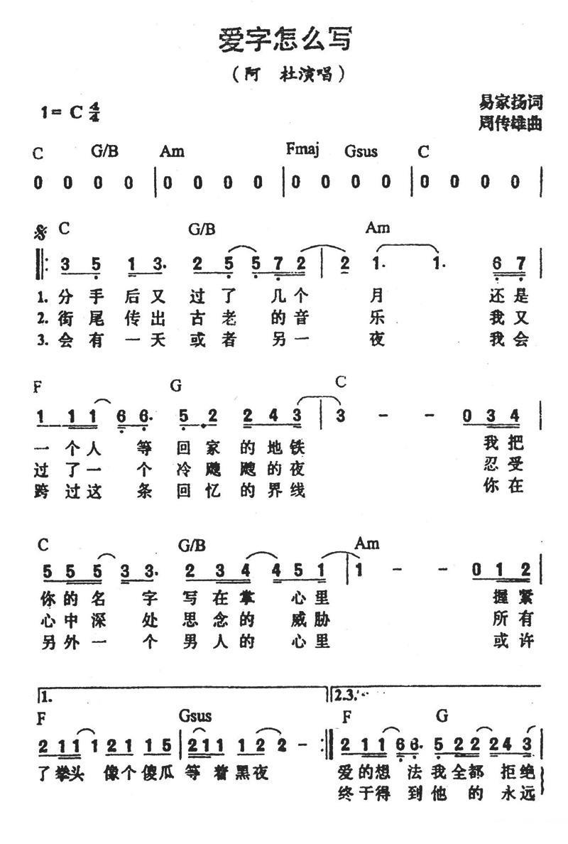 爱字怎么写（阿杜演唱版）(1).jpg