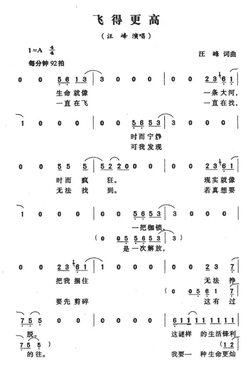 飞得更高（汪峰词 汪峰曲）(1).jpg