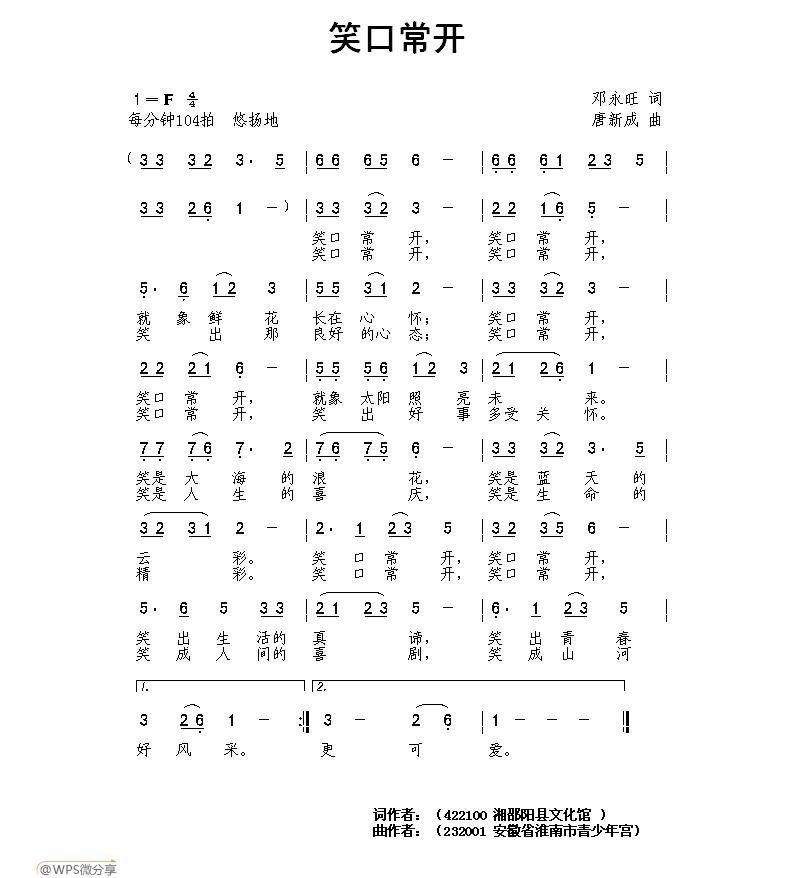 笑口常开（邓永旺词 唐新成曲）(1)..jpg