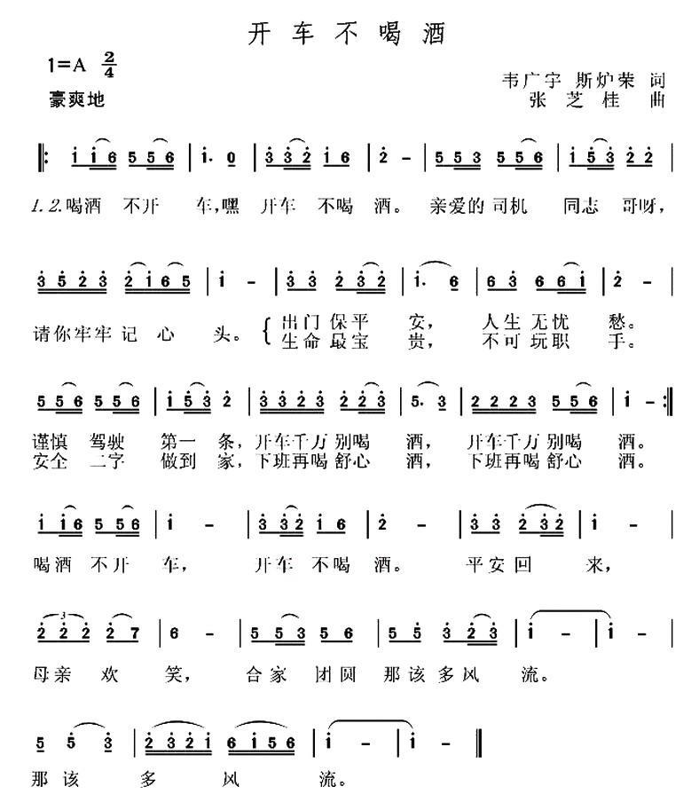 开车不喝酒(1).jpg