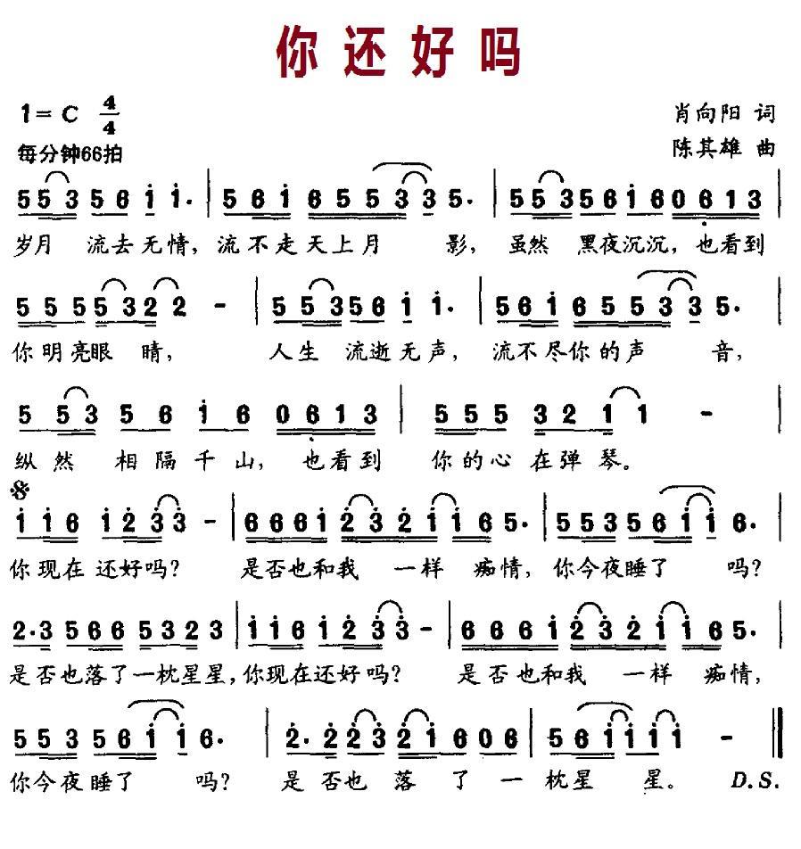 你还好吗（肖向阳词 陈其雄曲）(1).jpg